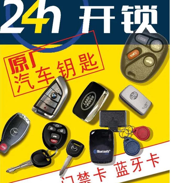 汽车开锁 汽车开锁